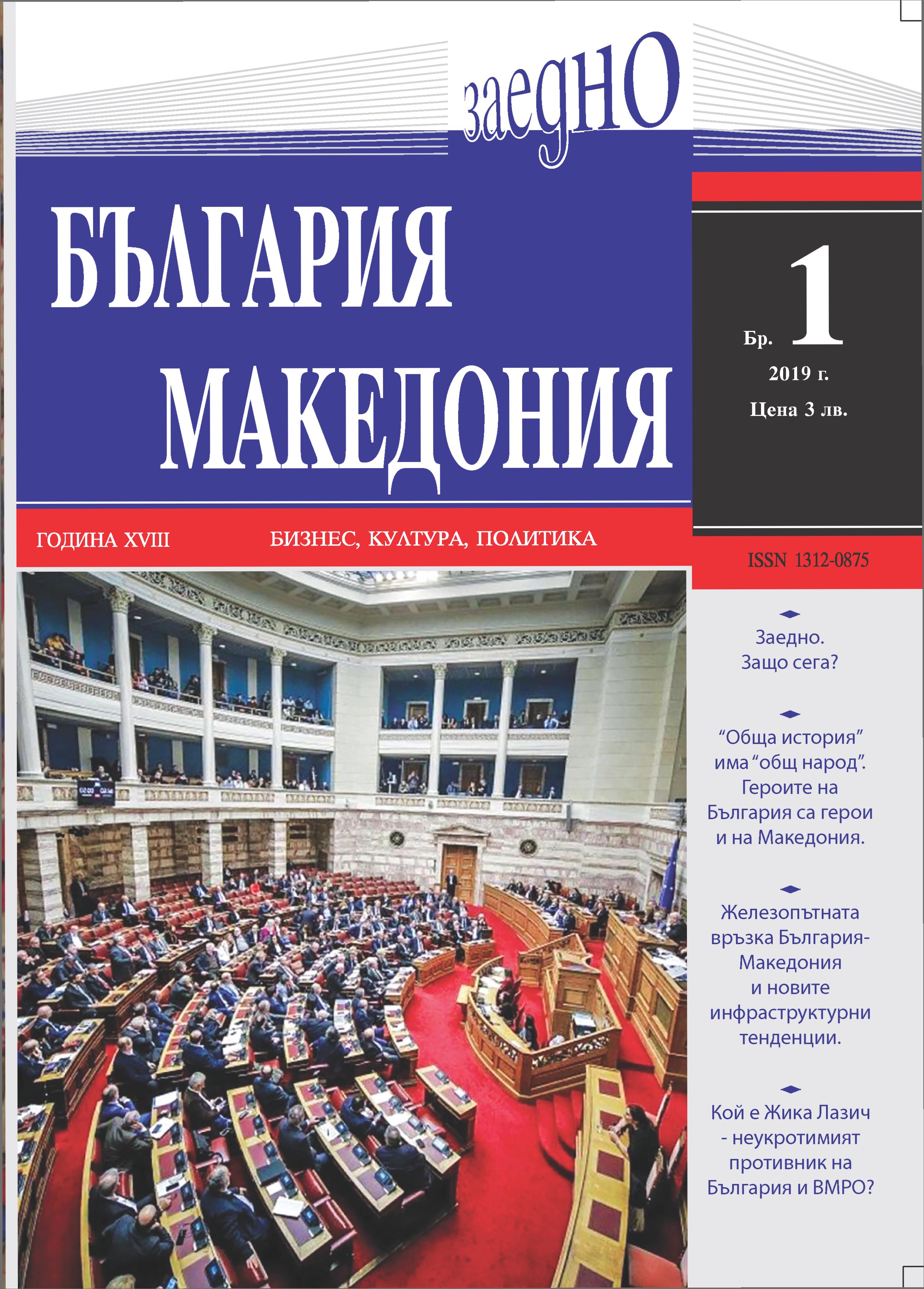 Новия Брой